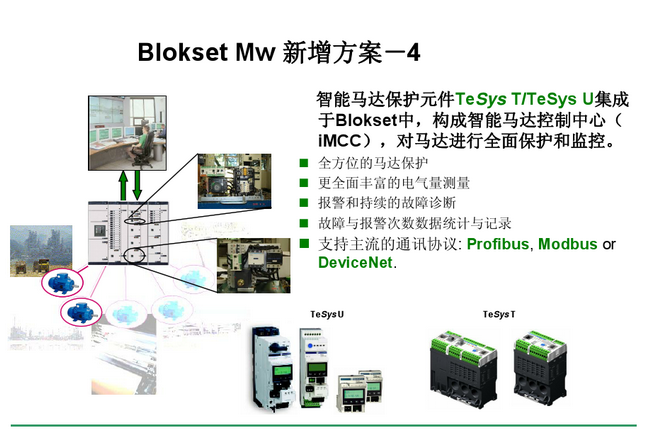 得潤(rùn)電氣 Blokset低壓開關(guān)柜　咨詢熱線：400-128-7988