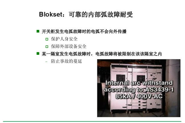 得潤(rùn)電氣 Blokset低壓開關(guān)柜　咨詢熱線：400-128-7988