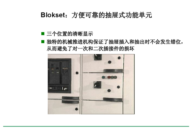 得潤電氣　Blokset 低壓開關(guān)柜　咨詢熱線：400-0551-777