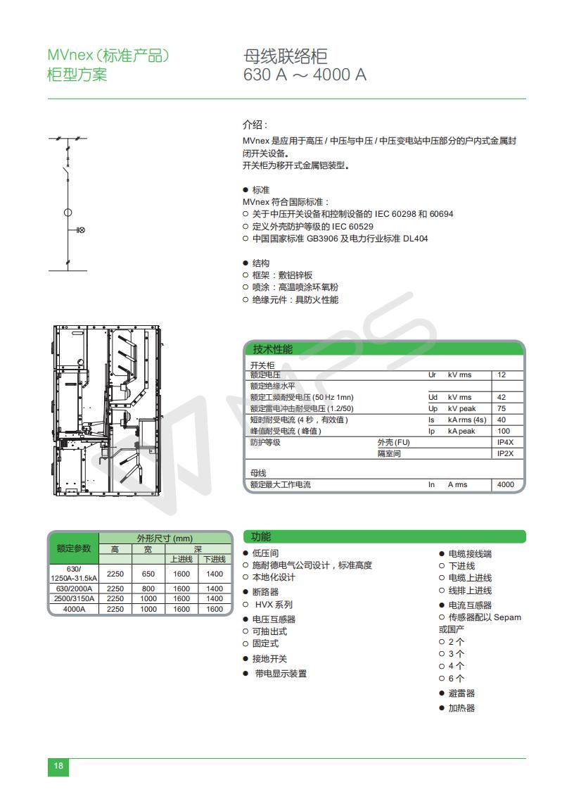 MVnex Selection Manual ECATA944_C17 MVnex_22.jpg