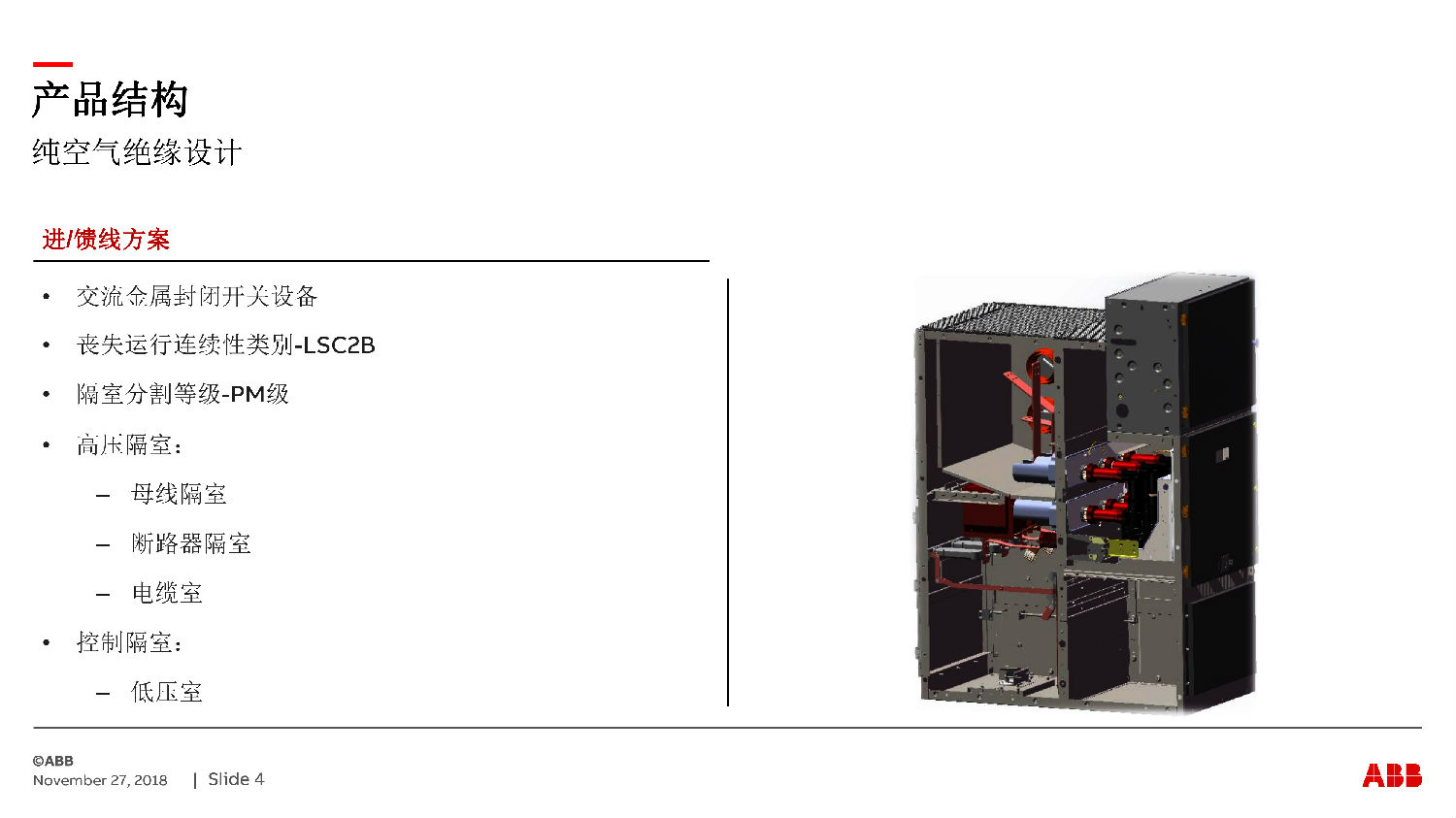 ABB授權(quán)ZS-SG中壓開(kāi)關(guān)柜　咨詢(xún)熱線(xiàn)：400-128-7988