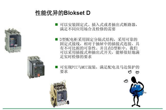 得潤電氣blokset低壓開關(guān)柜　咨詢熱線：400-128-7988