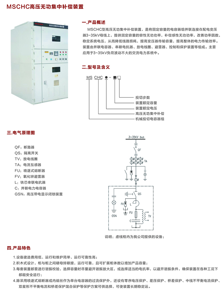 戶內(nèi)高壓電容補償柜　400-128-7988