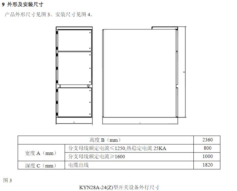 KYN28A-24高壓開關(guān)柜　400-128-7988