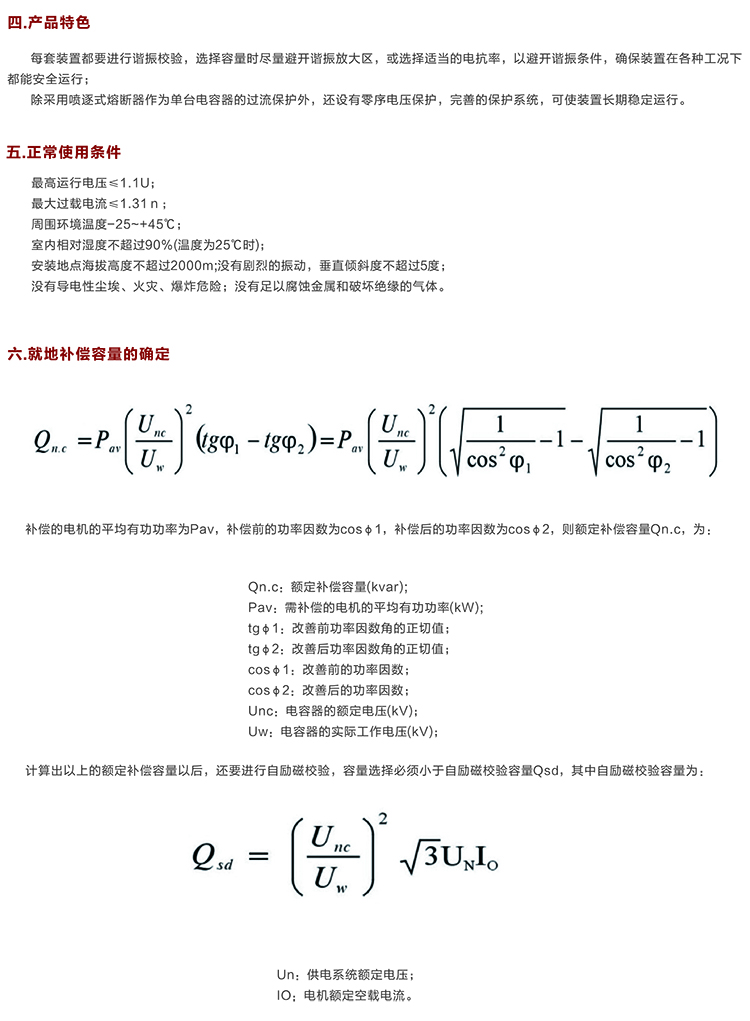 TBB高壓就地補(bǔ)償柜 400-128-7988