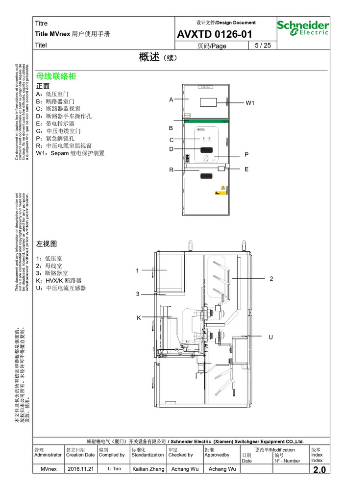 MVnex 12kV用戶使用手冊(cè) MVnex 12kV User Manual-CN_page-0005.jpg