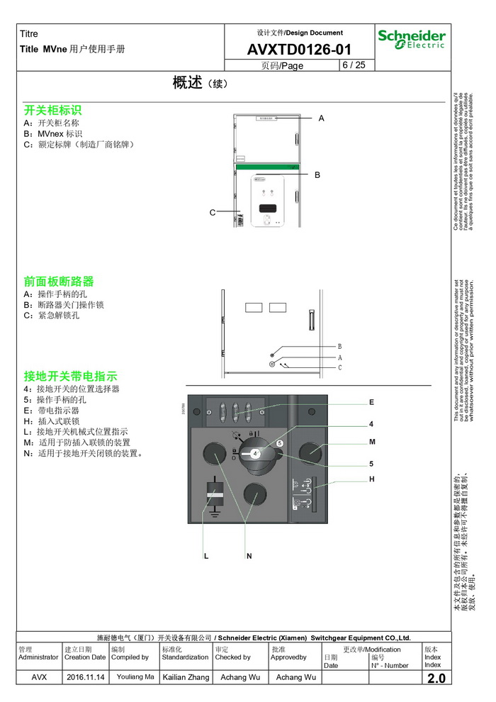 MVnex 12kV用戶使用手冊(cè) MVnex 12kV User Manual-CN_page-0006.jpg