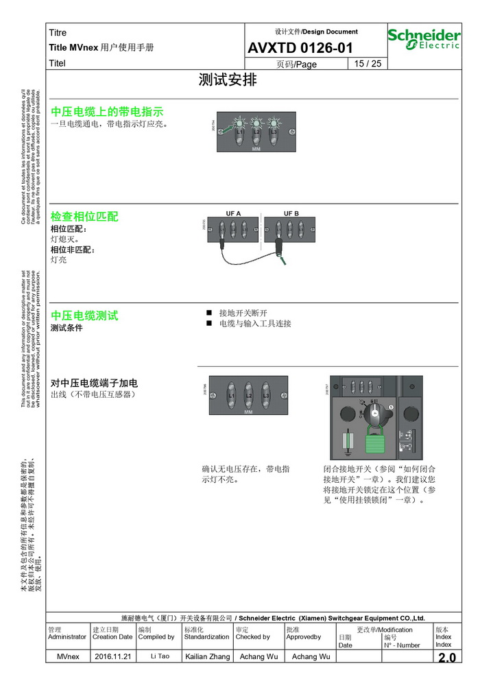 MVnex 12kV用戶使用手冊(cè) MVnex 12kV User Manual-CN_page-0015.jpg