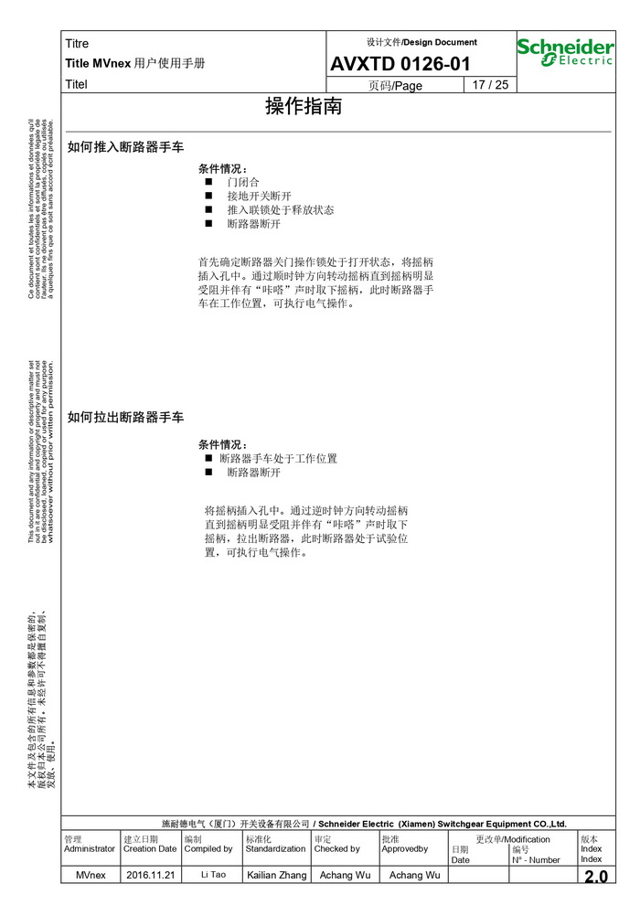 MVnex 12kV用戶使用手冊(cè) MVnex 12kV User Manual-CN_page-0017.jpg