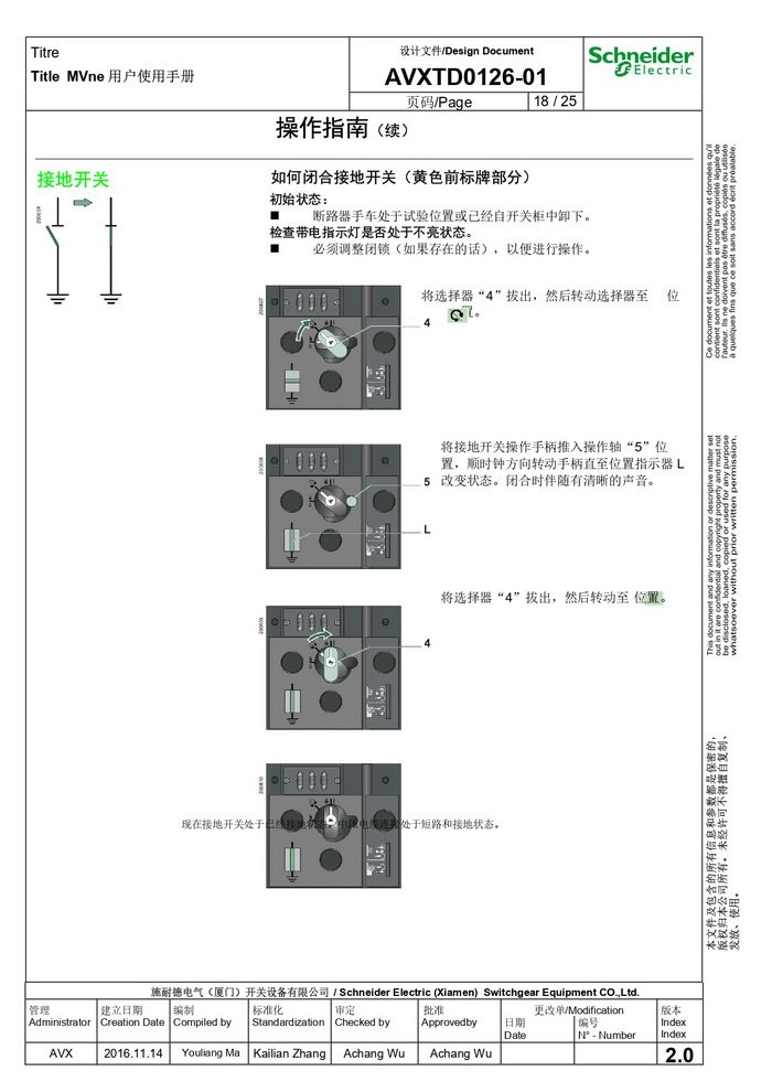 MVnex 12kV用戶使用手冊(cè) MVnex 12kV User Manual-CN_page-0018.jpg