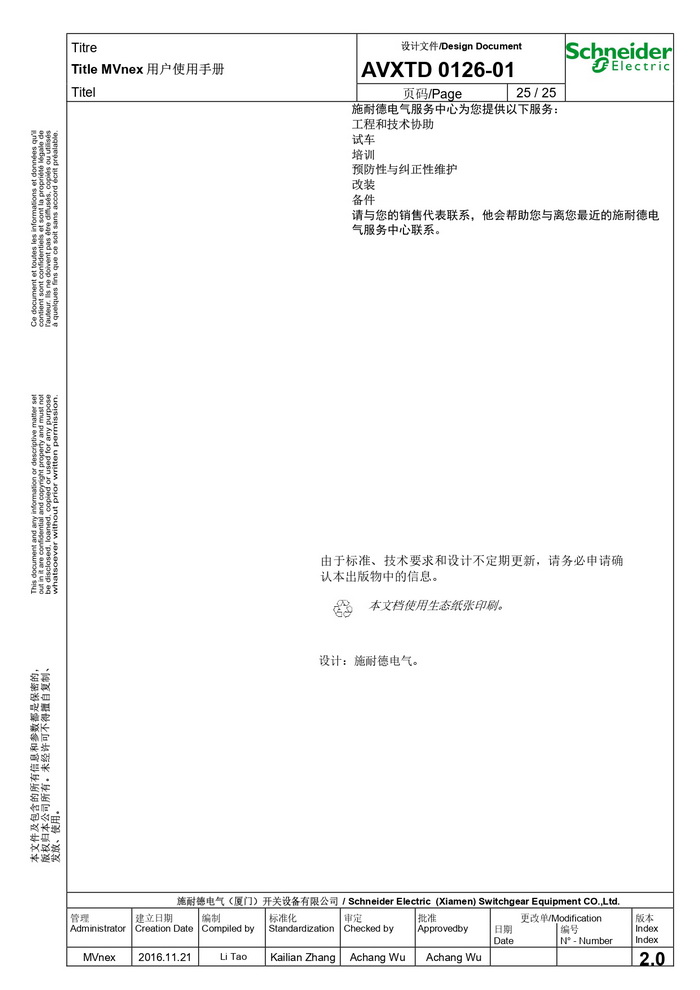 MVnex 12kV用戶使用手冊(cè) MVnex 12kV User Manual-CN_page-0025.jpg