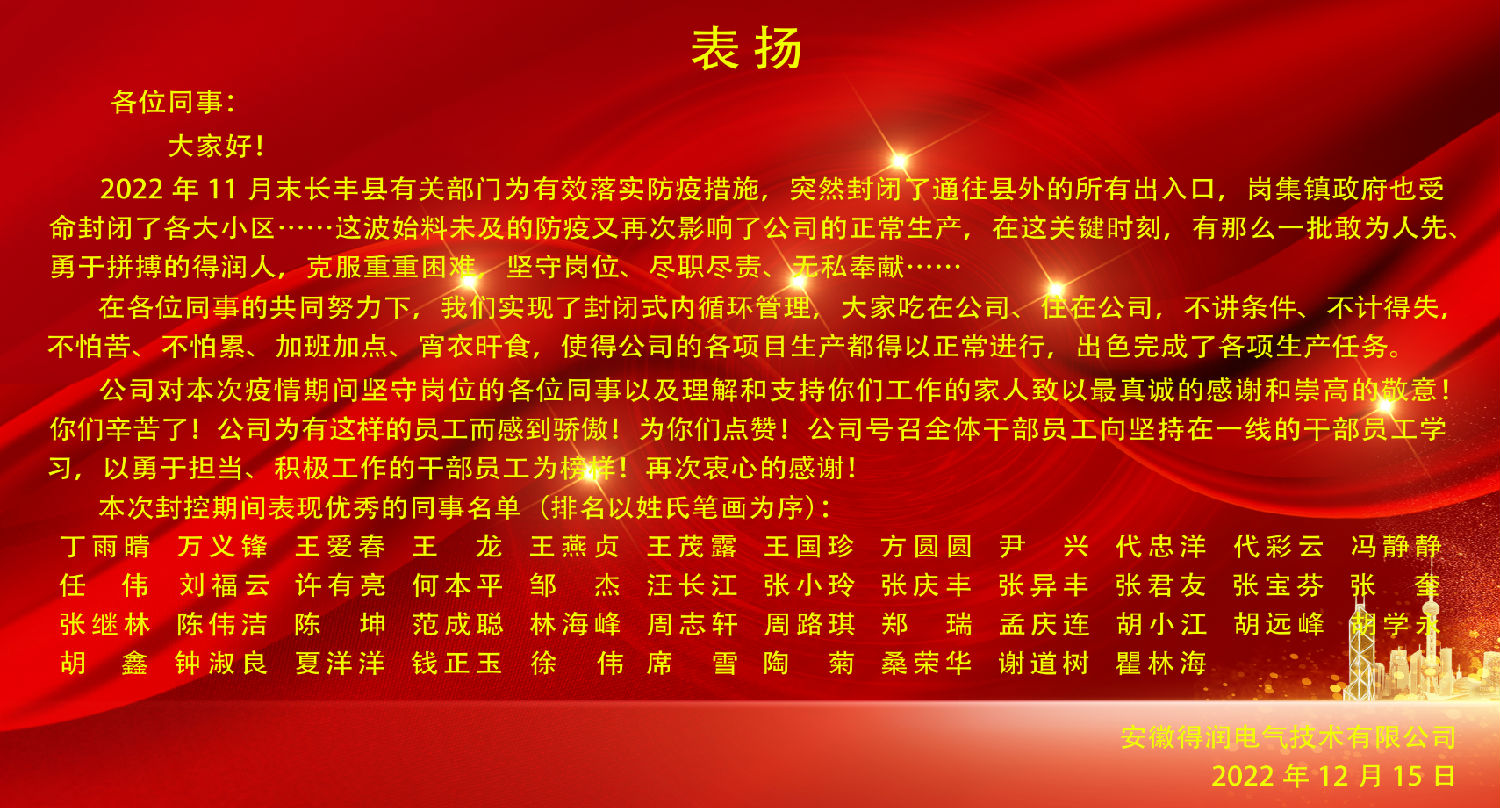 致疫情期間奮戰(zhàn)在一線員工的一封表揚信