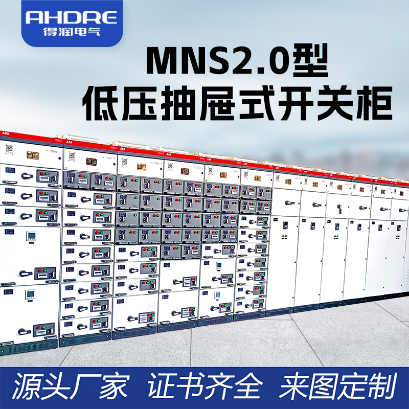 ABB MNS2.0