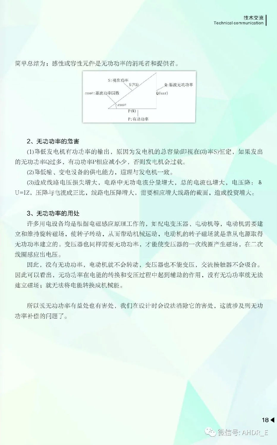 得潤電氣第二十二期內(nèi)刊-21.jpg