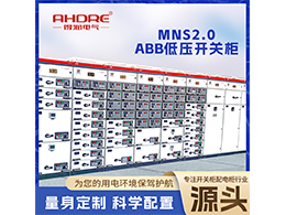 ABB MNS2.0 低壓開關柜技術改進與得潤電氣專利創(chuàng)新